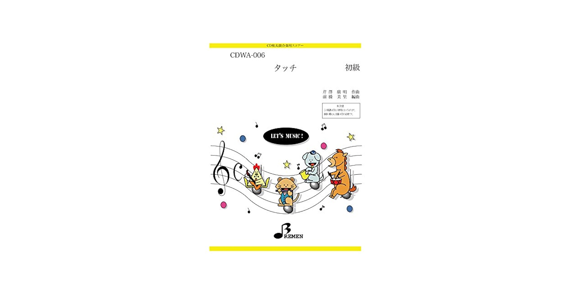 Amazon.co.jp: CD和太鼓楽譜：タッチ (CD和太鼓／CDWAシリーズ
