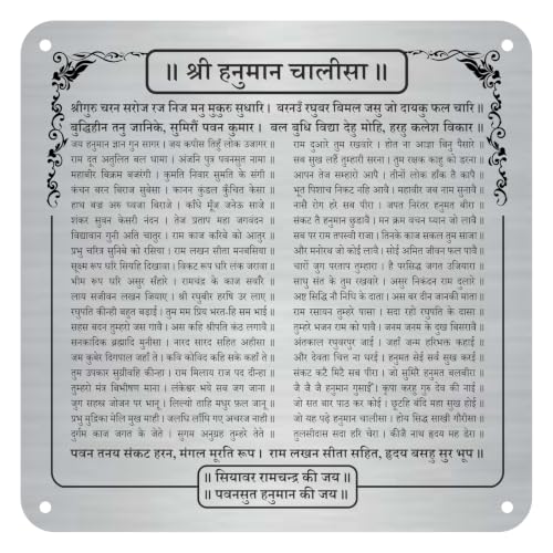 Image of Hanuman Chalisa ZOUPLE Pooja & Gift Decor Plate, 6 inchx6 inch, Dual Mount, JSL Brand Steel Laser Print