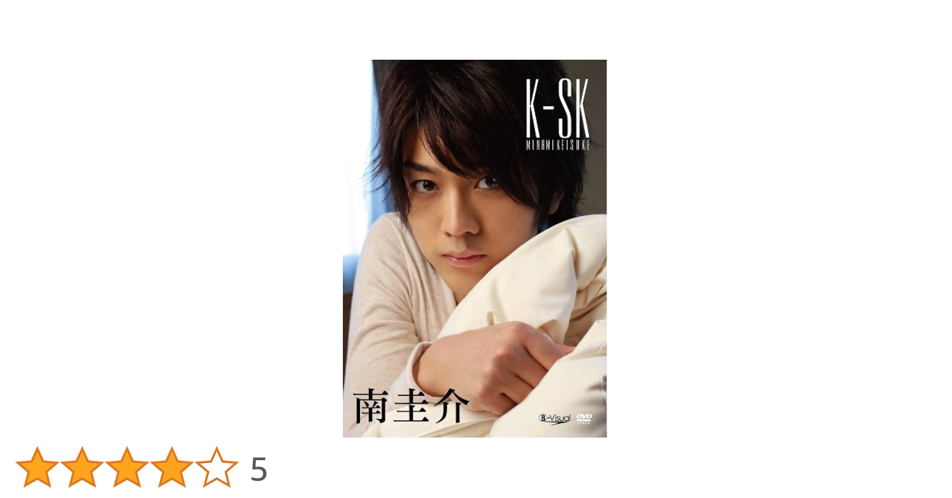 Amazon.co.jp: 南圭介 K-SK [DVD] : 南圭介, 南圭介: DVD