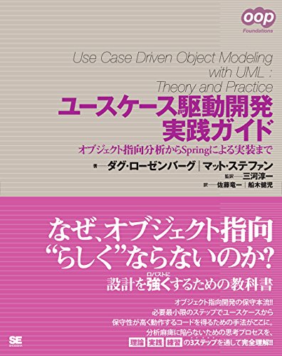 キンドル 無料電子書籍 ユースケース駆動開発実践ガイド (OOP Foundations) バイ