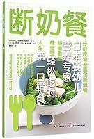 Diets for Weaning (Chinese Edition) 7518407310 Book Cover