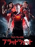 ブラッドショット (吹替版)