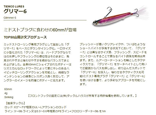 Amazon.co.jp: ティムコ(TIEMCO) ミノー グリマー6 60mm 4g SFアユ #02