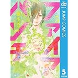 ファイアパンチ 5 (ジャンプコミックスDIGITAL)