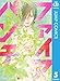 ファイアパンチ 5 (ジャンプコミックスDIGITAL)