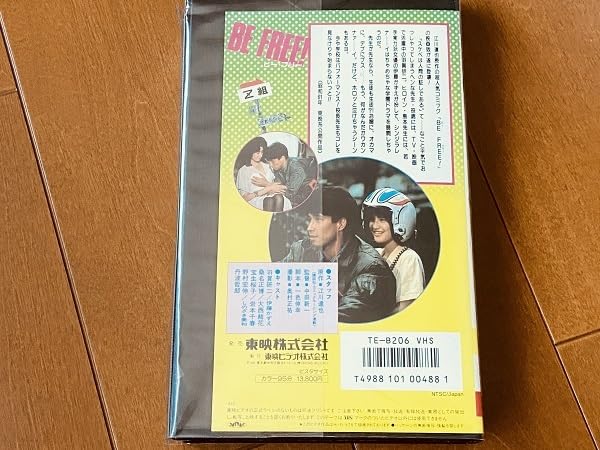 BE FREE! DVD 邦画 1986年公開　大西結花、伊藤かずえ Amazon.co.jp: BE FREE ! ビーフリー ビデオ レンタルUP 未DVD化 羽賀