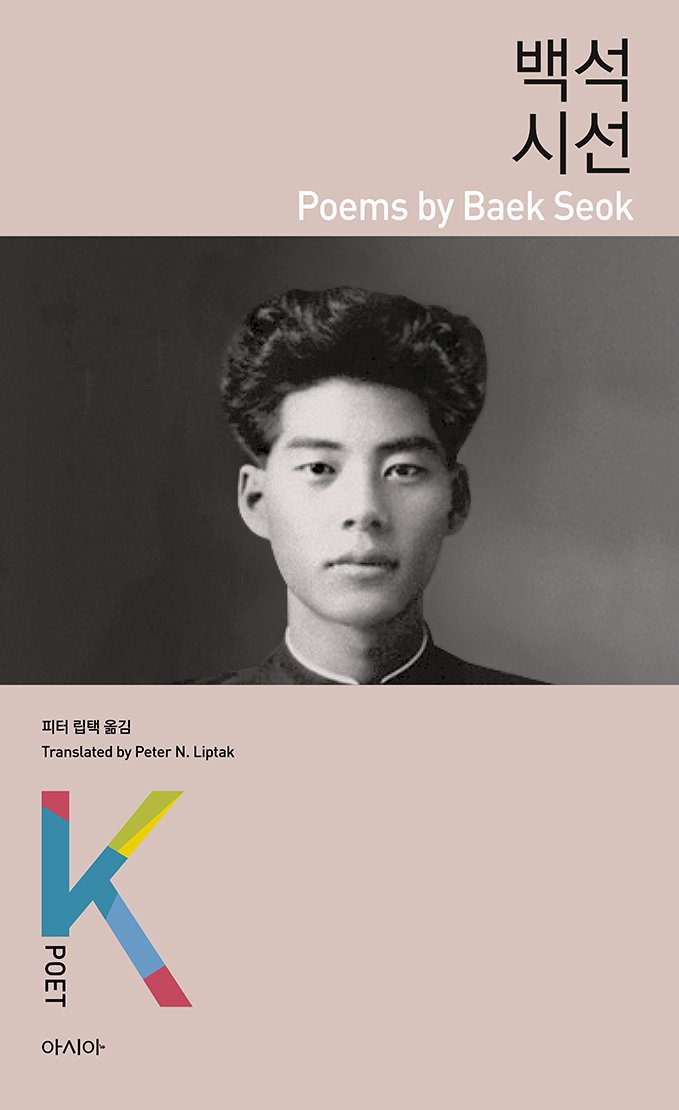 Poems by Baek Seok