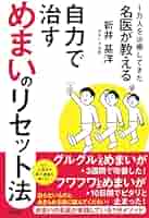 めまいを見分ける・治療する Amazon.co.jp: めまいは寝てては治らない : 新井 基洋, 与儀