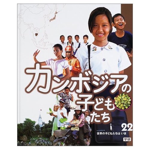 世界の子どもたちはいま (22)の表紙