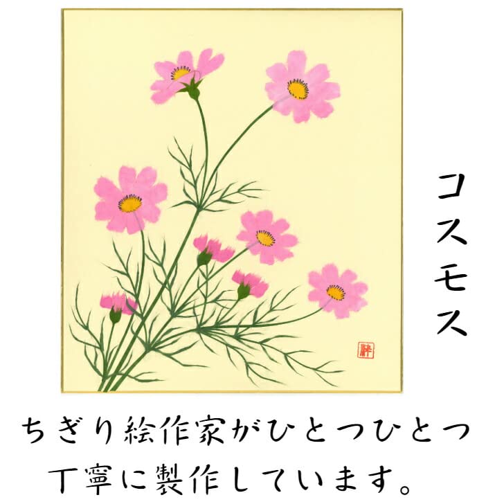 絵　コスモス Amazon.co.jp: 完成品 ちぎり絵 色紙 コスモス 石川紙業 242×272mm 花