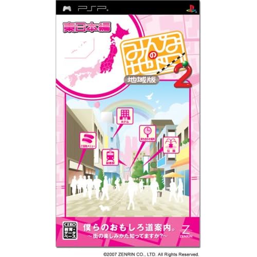 みんなの地図 2 地域版 東日本編