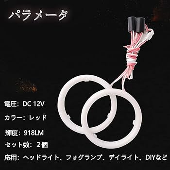 Amazon.co.jp: イカリング 80mm レッド led ヘッドライト 安定器
