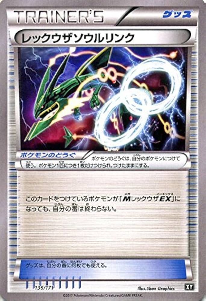 レックウザソウルリンクXY-P ポケモンセンター　プロモ　PSA10 レックウザソウルリンクXY-P ポケモンセンター プロモ PSA10
