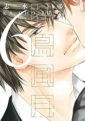 Amazon.co.jp: 花鳥風月（11）【電子限定おまけ付き】 (ディア