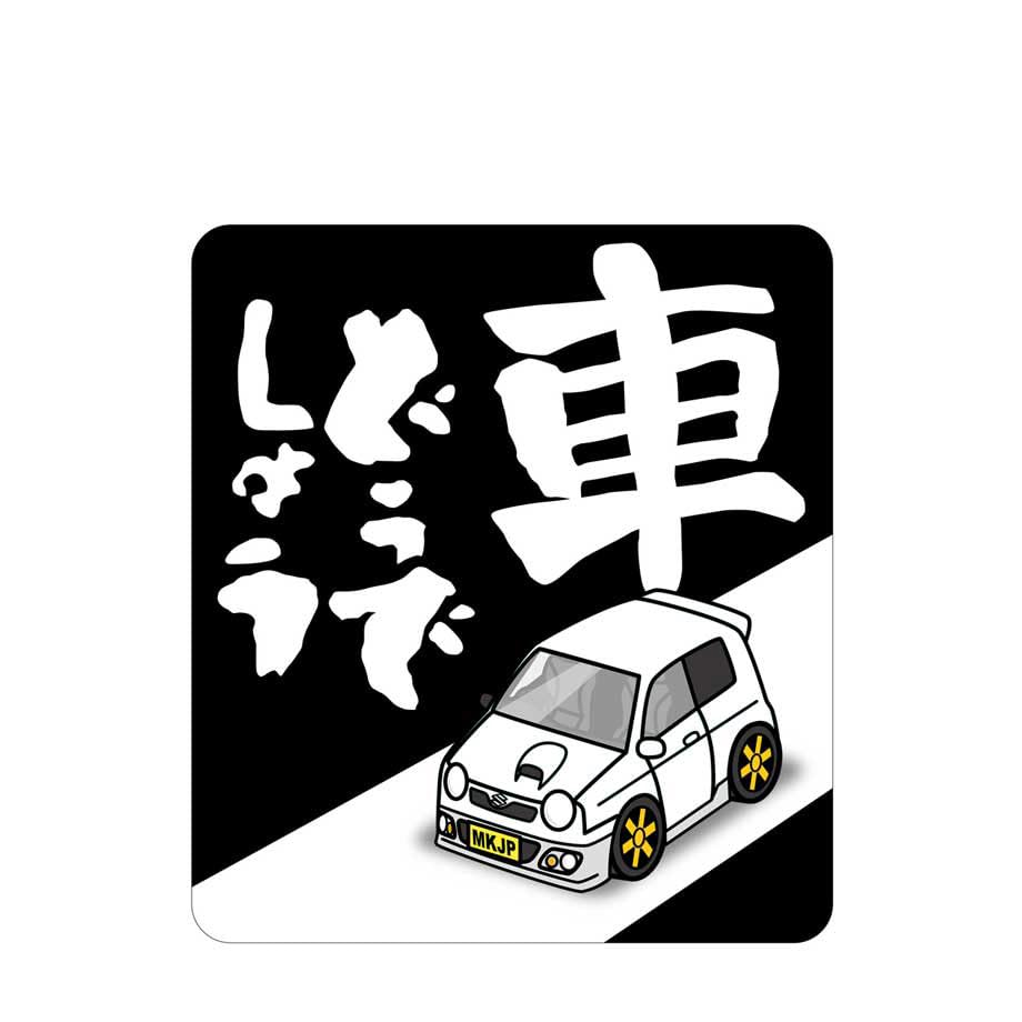 Amazon.co.jp: 車どうでしょう ステッカー 2枚入り スズキ