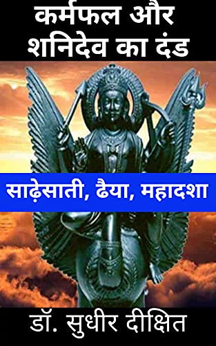 Kya p Pareshan Hain Karm Phal Aur Shani Dev Ka Dand Hindi Edition Ebook Dixit Dr Sudhir Amazon In Kindle Store