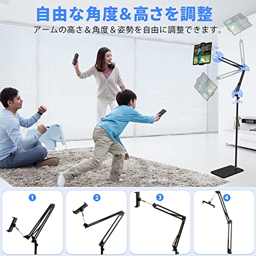 タブレットスタンド タブレットフロアスタンド タブレット アーム スタンド スマホ ホルダー 360度回転 高さ調節 折り畳み式 フレキシブルアーム 寝ながら 固定ノブ付き 根元強化 下垂防止4~12.9インチタブレットPC、スマホ共通 (ブラック)