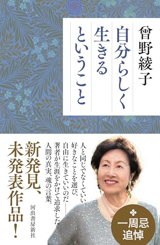 自分らしく生きるということの商品画像