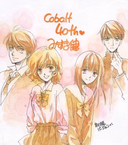 コバルト文庫40年カタログ コバルト文庫創刊40年公式記録 烏兎沼 佳代 配送料無料