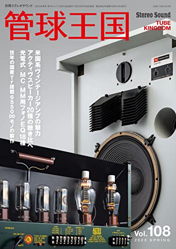 管球王国 Vol.108 (2023-04-26) [雑誌]
