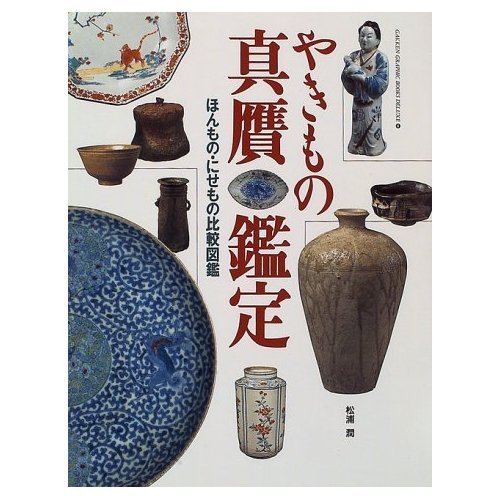 やきものの美　現代日本陶芸全集　第八〜十四巻　７冊セット　株式会社 集英社 現代日本陶芸全集 やきものの美 全14巻揃(－) / 古本、中古本
