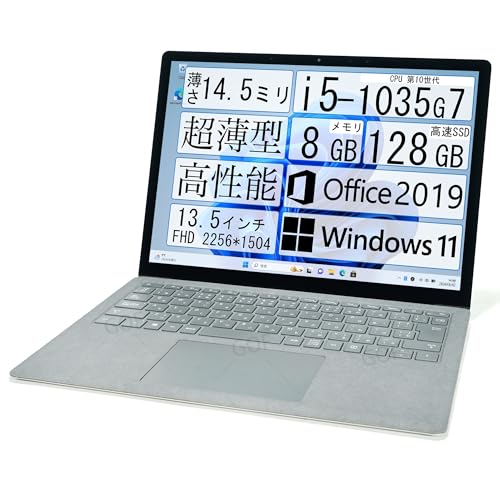 【整備済み品】Surface laptop3 (1867) / ノートPC / i5-1035G7/ メモリ 8GB/ SSD 128GB/ 高性能・薄型ノートパソコン/ 厚さ14.5ミリ/ 13.5インチ/ Windows11/ Office2019搭載
