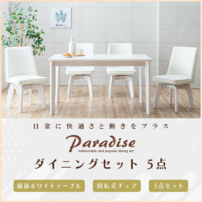 Amazon｜ダイニングテーブルセット ホワイト 5点 4人 白 回転椅子 