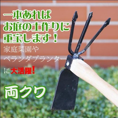 Amazon 本格的 お庭の土作りに ガーデニング 家庭菜園で大活躍 便利な両クワ くわ ミニクマデ くわ