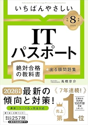 Amazon.co.jp: 【かんたん・すばやく・合格】ITパスポート教科書 令和