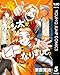 ポン太がヒトになりまして。 5 (ヤングジャンプコミックスDIGITAL)