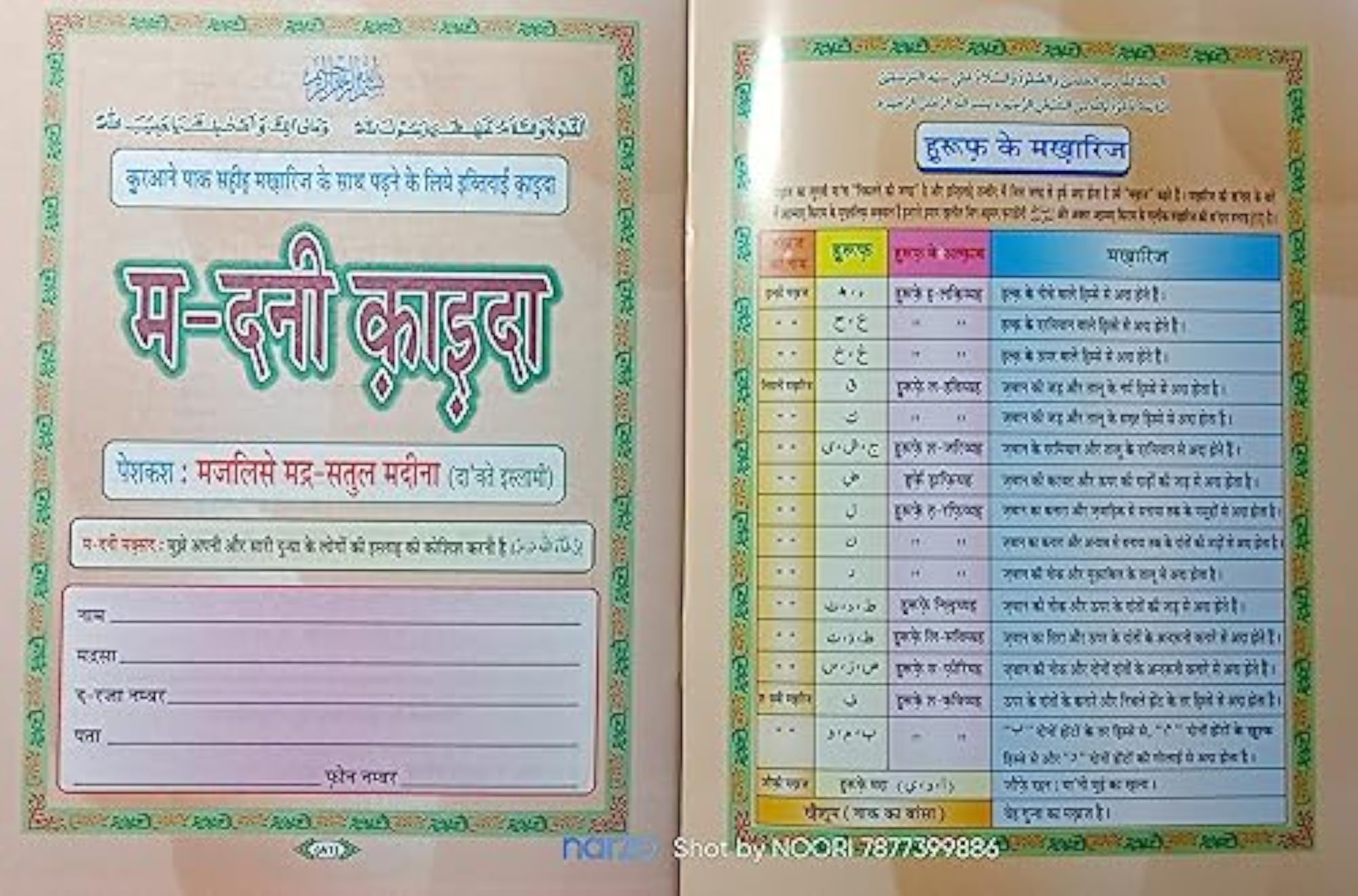 Madani Qaida Hindi Colour Coded Rangeen