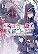 セール中のKindle本24：最強出涸らし皇子の暗躍帝位争い１０　無能を演じるSSランク皇子は皇位継承戦を影から支配する (角川スニーカー文庫)