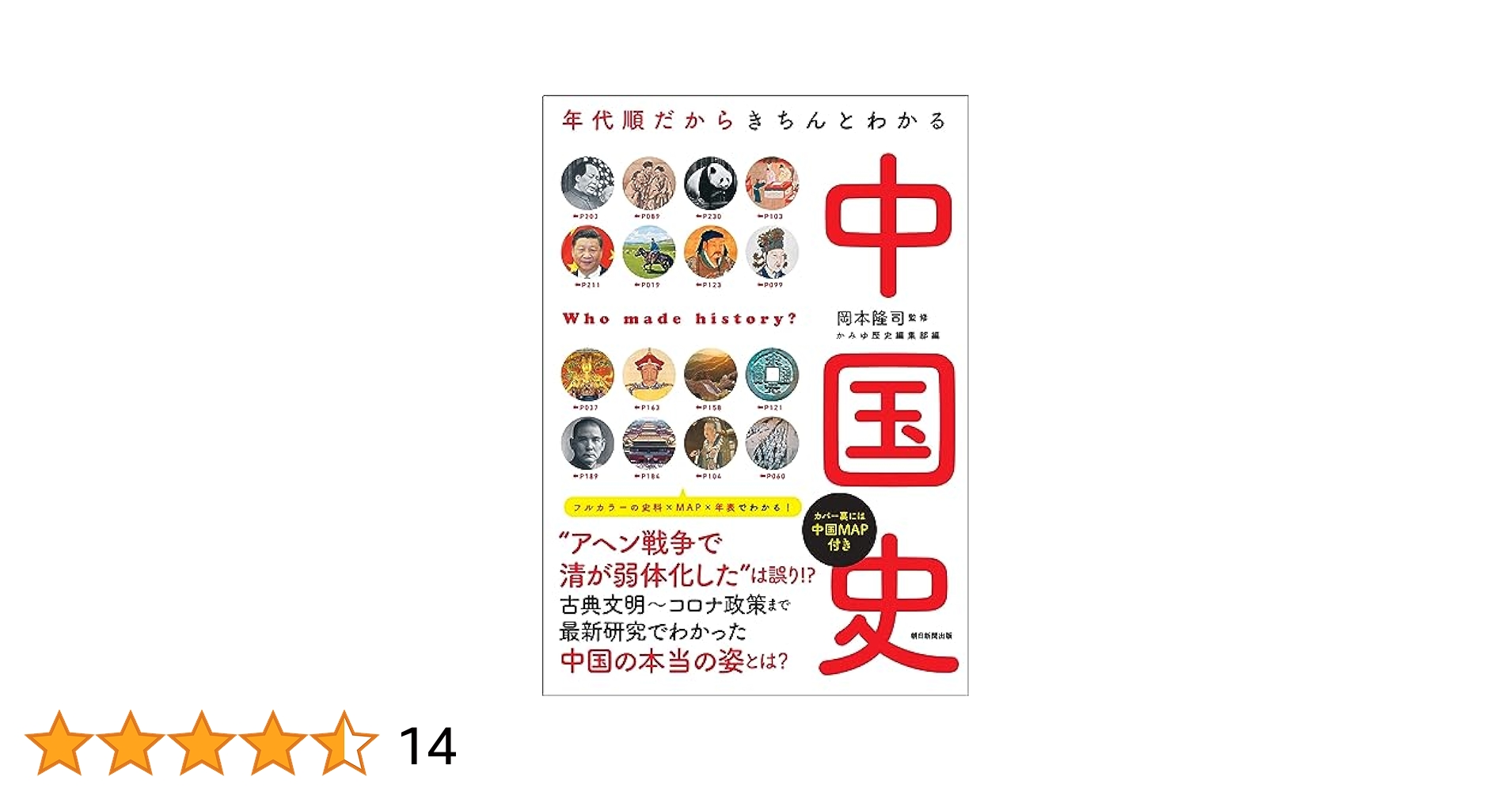 中国年鑑 ２００３年版/創土社/中国研究所（単行本） 中国年鑑 2003年版/創土社/中国研究所（単行本） 中国年鑑