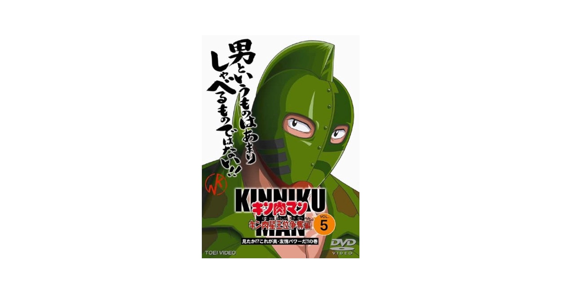 キン肉マン Vol.5 [DVD] wwzq1cm Amazon.co.jp: キン肉マン(5) [DVD] : アニメ: DVD