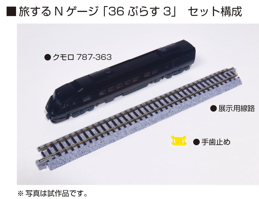 Amazon | カトー (KATO) Nゲージ 旅するNゲージ 「36ぷらす3」 鉄道