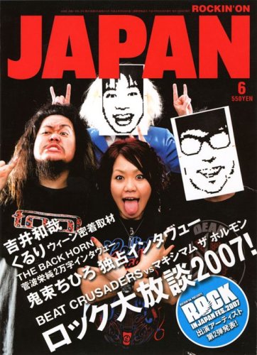 ROCKIN'ON JAPAN (ロッキング・オン・ジャパン) 2007年 06月号 [雑誌]の詳細を見る