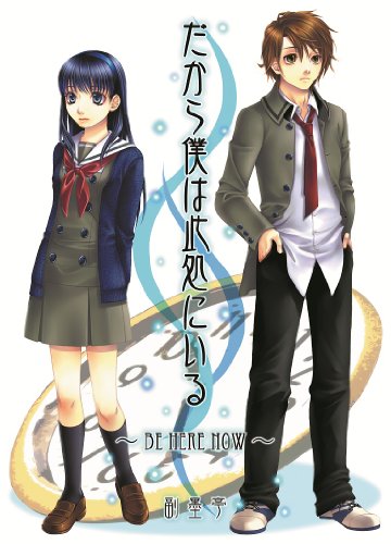 だから僕は此処にいる 三浦 Nsx 桜庭 貴歌 Kindle本 Kindleストア Amazon だから僕は此処にいる 三浦 Nsx 桜庭 貴歌 Kindle本 Kindleストア Amazon