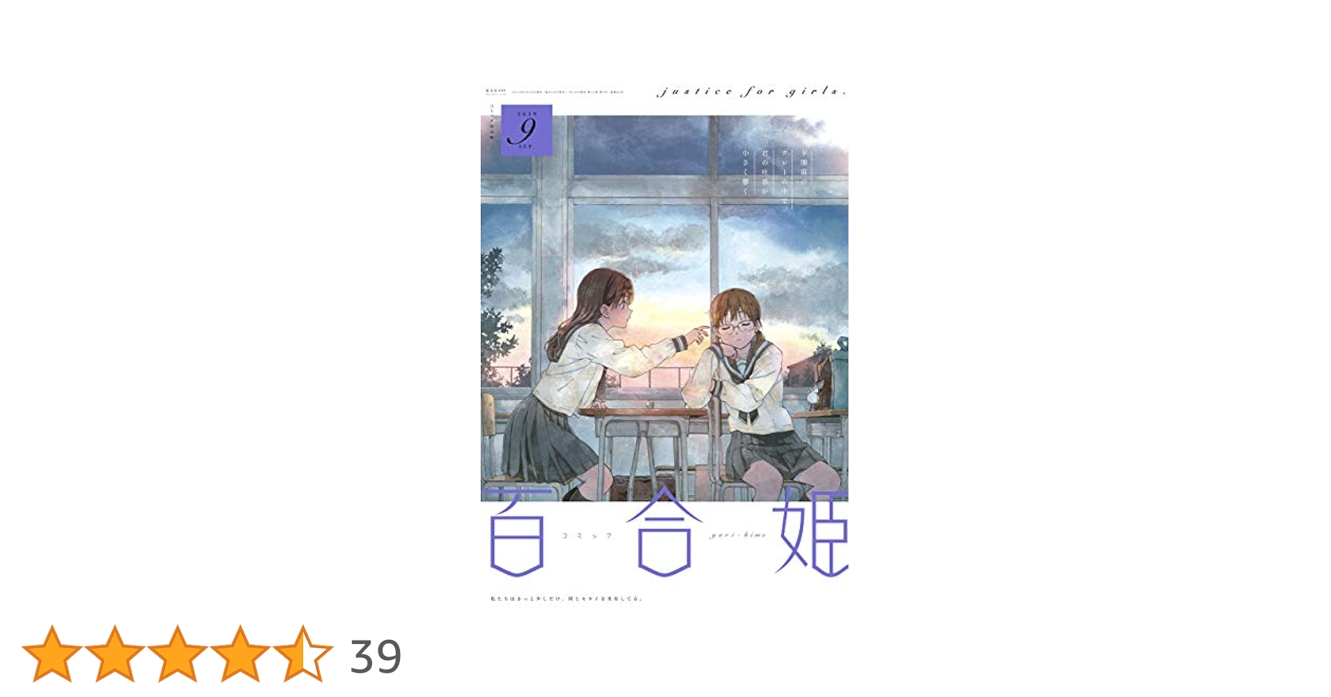 Amazon.co.jp: コミック百合姫 2019年9月号[雑誌] eBook : 白身