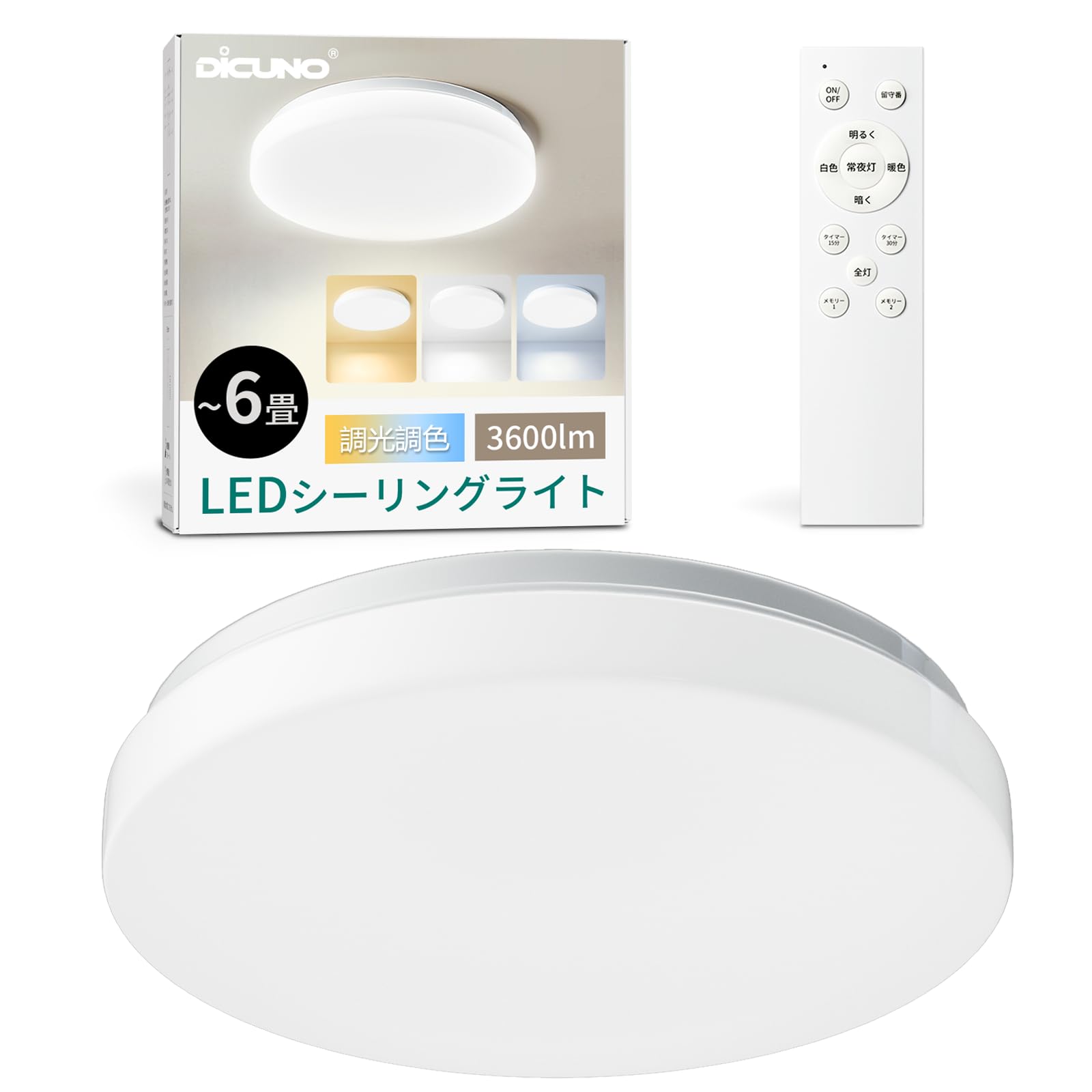DiCUNO LEDシーリングライト 6畳 調光調色 32W 3600lm リモ…