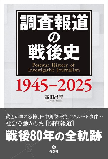 Amazon.co.jp: 高田 昌幸: 本、バイオグラフィー、最新アップデート