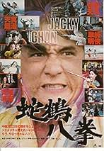 激レア 限定1セット ジャッキーチェン 天中拳 蛇鶴八拳 ポスター 他7点セット 送料無料】ジャッキーチェン DVD 5巻セット スパルタンX 蛇鶴八