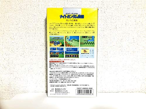 SDガンダム外伝 ナイトガンダム物語 大いなる遺産の関連画像2