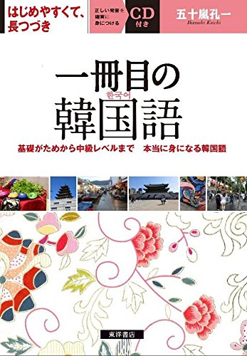一冊目の韓国語