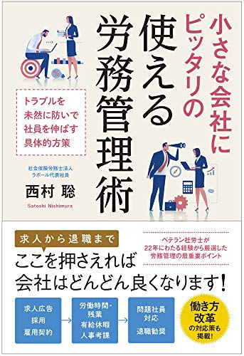 PDFダウンロード 小さな会社にピッタリの使える労務管理術 トラブルを未然に防いで社員を バイ