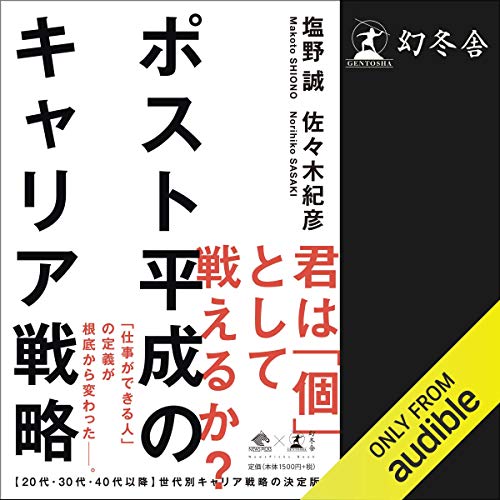 無料電子書籍アプリ ポスト平成のキャリア戦略 バイ