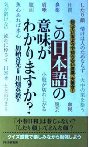値下げ　完璧に使いこなしたい日本語 知ってるようで使えない\