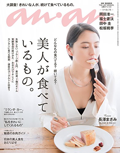 anan (アンアン) 2015/10/14 [雑誌]