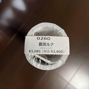 豊田ルナ　直筆　サイン入り　パネル　blt graph 限定　レア　新品写真 Amazon.co.jp: 豊田ルナ 直筆 サイン入り パネル blt graph 限定