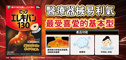 最安値 ピップ ピップエレキバン 130 48粒の価格比較