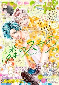 [雑誌] 別冊フレンド 2026年05月号